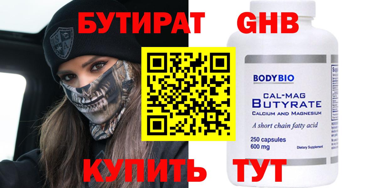 БУТИРАТ BDO 33% Аргун