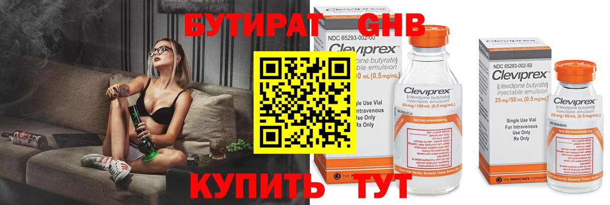 БУТИРАТ бутандиол  Вход с VPN  Аргун 