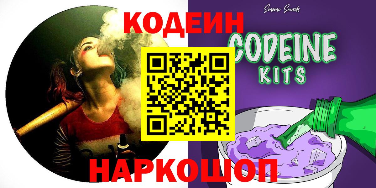 Кодеиновый сироп Lean Purple Drank Аргун