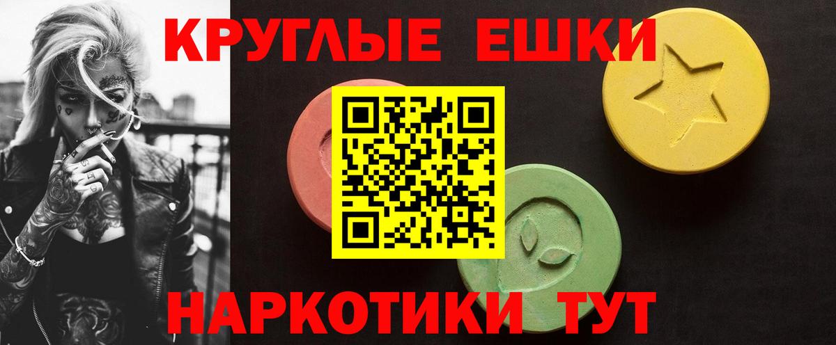 Экстази круглые Аргун