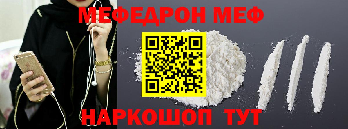 МЕФ мяу мяу  Вход с VPN  МЕФ  МЕФ мука  Аргун 
